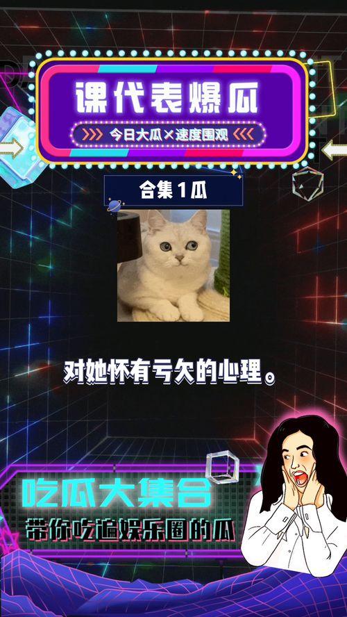 吃瓜娱乐八卦直播视频,吃瓜娱乐八卦，带你领略网红圈幕后风云